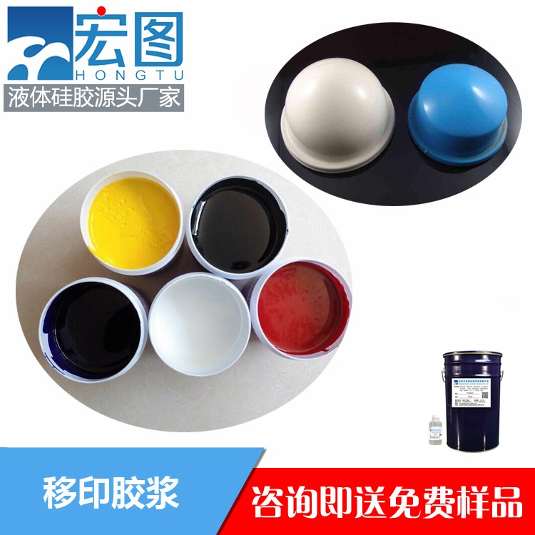 宏圖移印硅膠漿高效印刷，清晰細膩