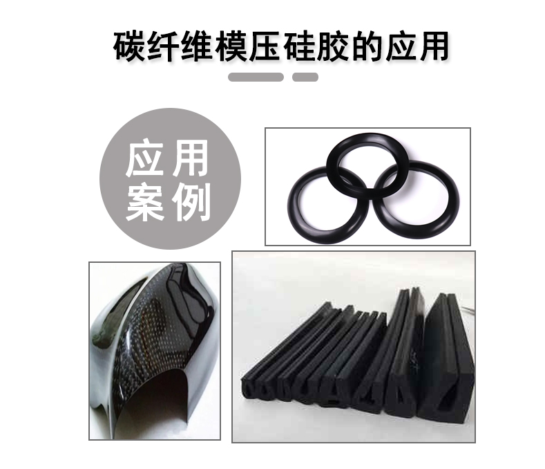 宏圖碳纖維模壓硅膠原料，品質(zhì)與性能的雙重保障